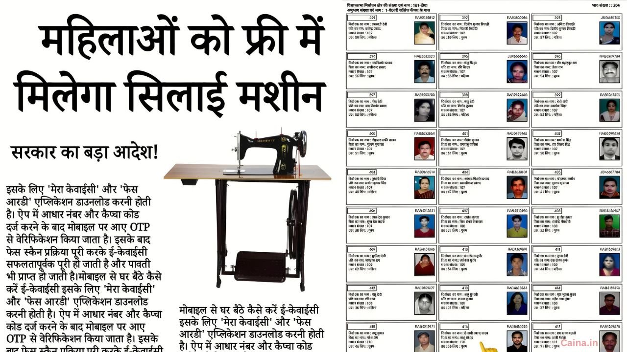 Free Silai Machine Yojana