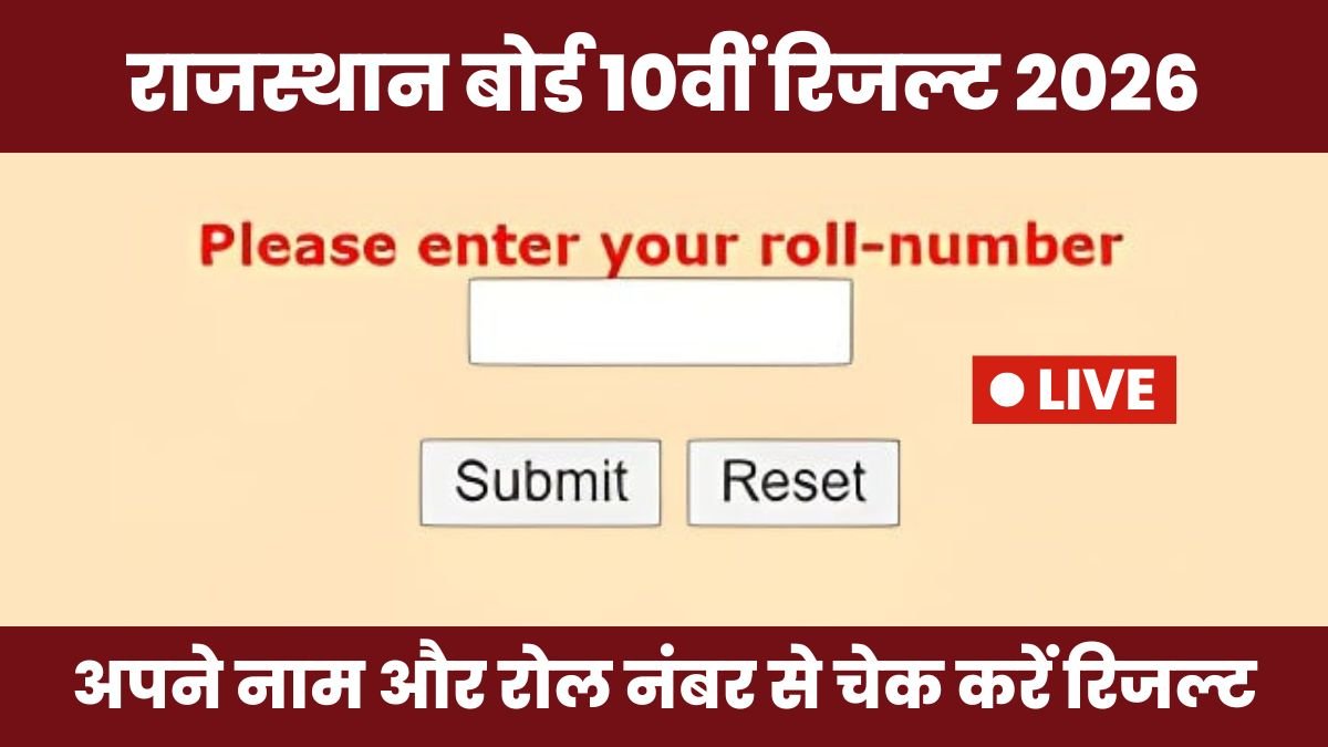 RBSE 10th Result 2026